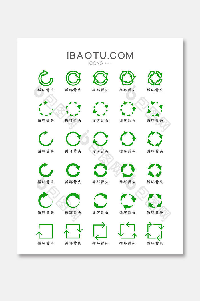 绿色矢量循环箭头图标icon