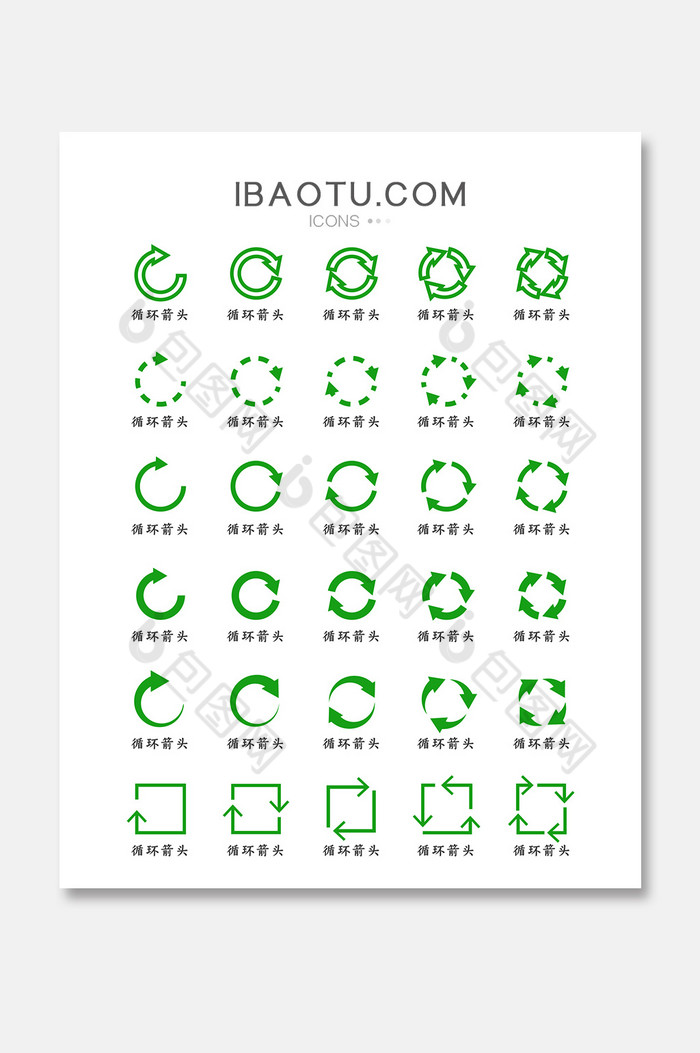 绿色矢量循环箭头图标icon图片图片