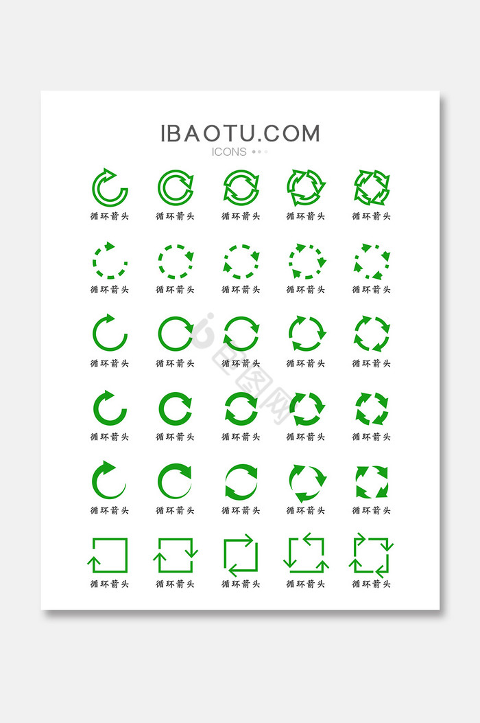 绿色矢量循环箭头图标icon图片