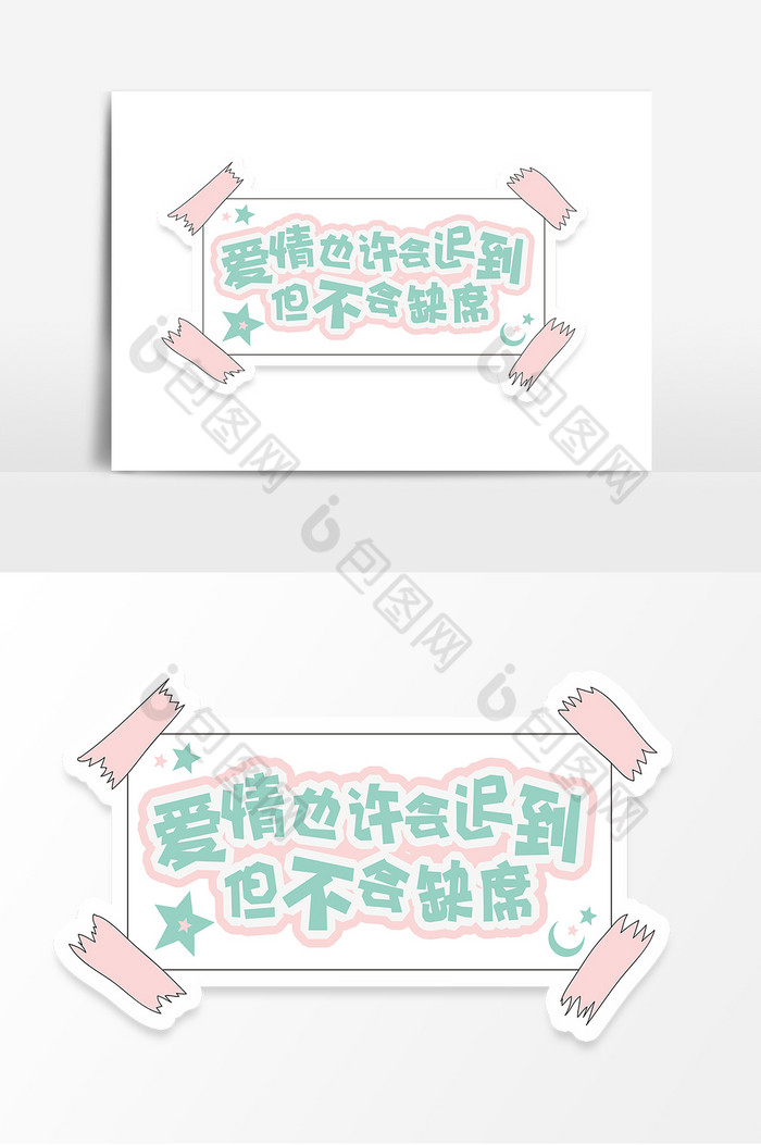 爱情不会缺席网络热词手举牌照相框趣味kt图片