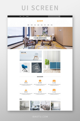 简约干净家居电商官网模板设计首页