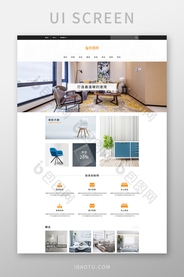 简约干净家居电商官网模板设计首页