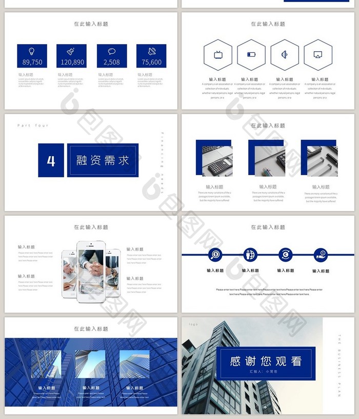 商务蓝简约通用创意商业计划书PPT模板