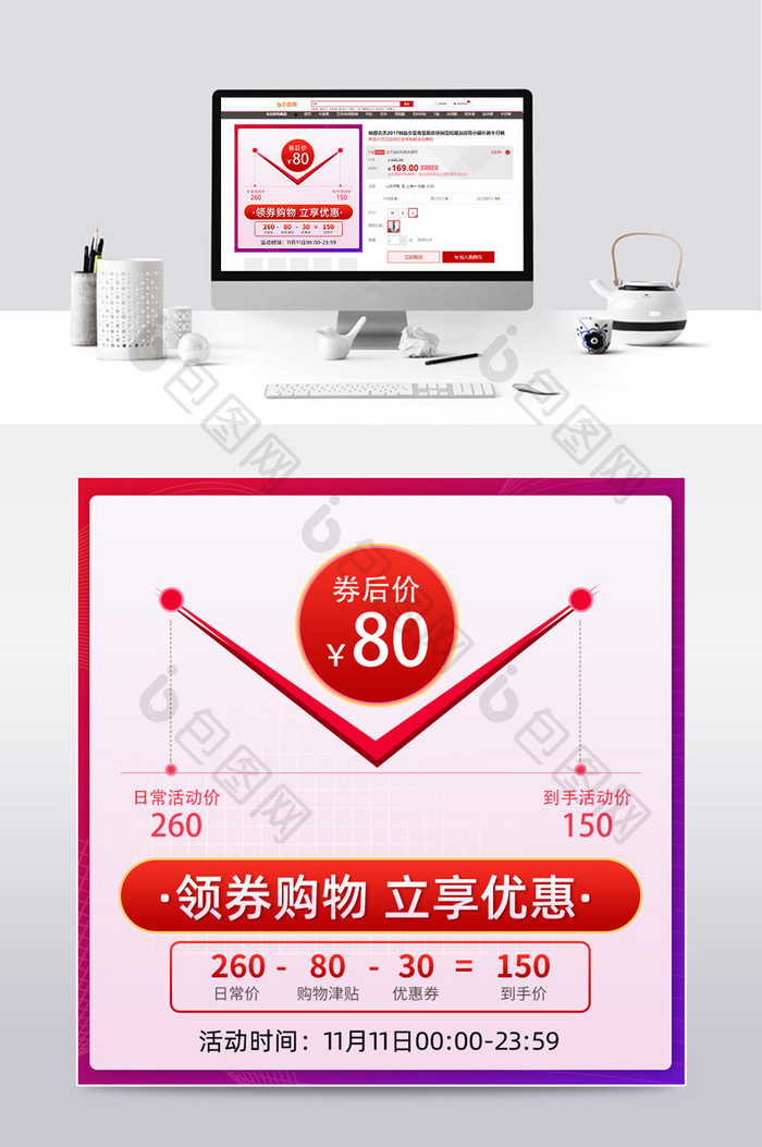 红色优惠主图双十一大促销