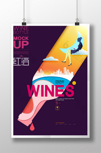 红酒剪纸简约葡萄酒宣传海报图片