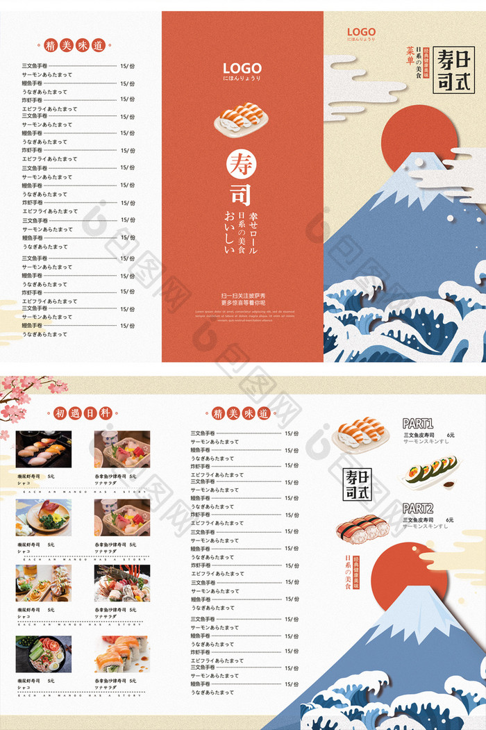 橙色插画时尚简约寿司日料三折页菜单