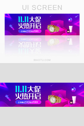 双十一大促火热开启活动banner