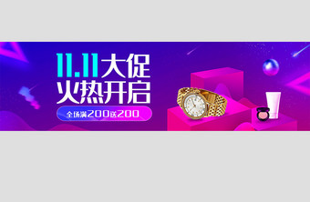 双十一大促火热开启活动banner图片