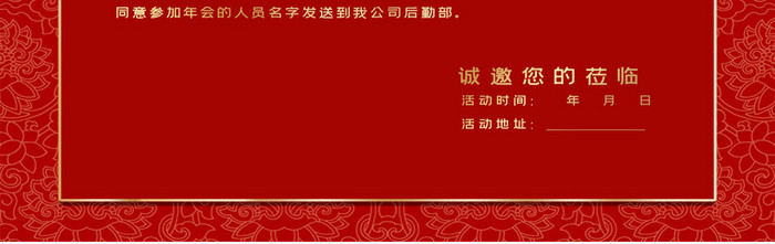 红金中国风年终盛典邀请函请柬请帖