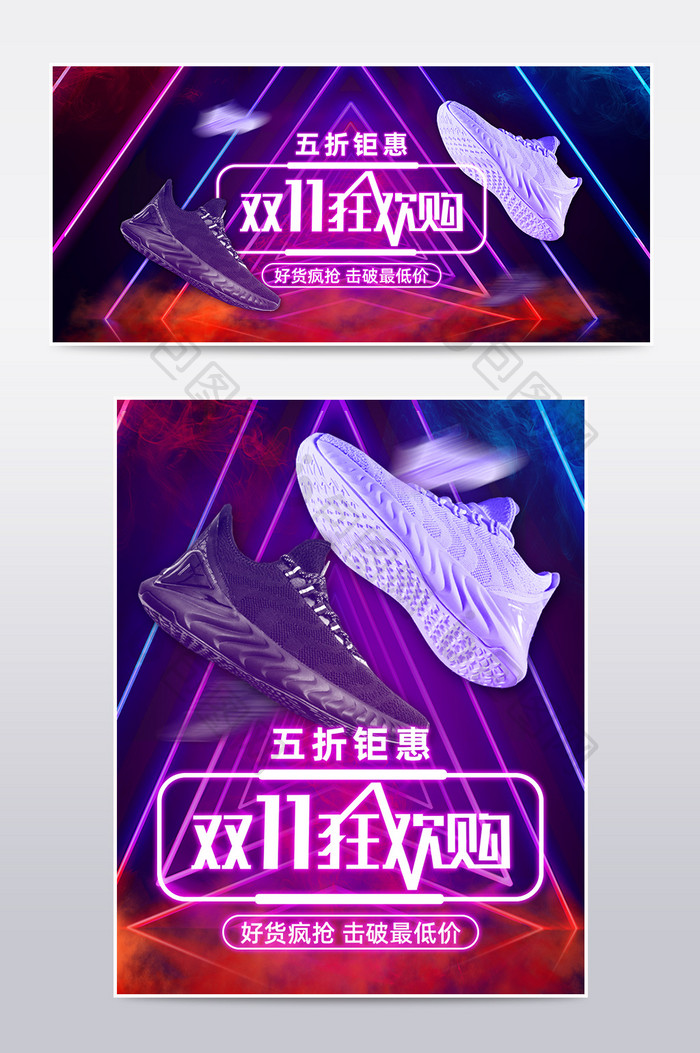 紫色霓虹灯效果运动鞋双11狂欢节促销海报