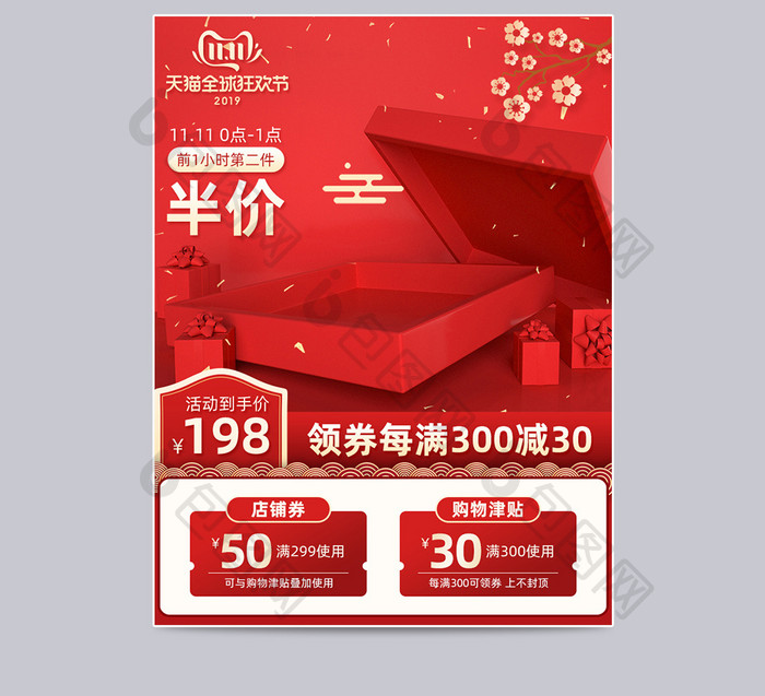 红色喜庆中国风双11狂欢节电商主图直通车