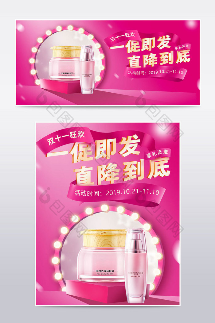 双11粉色霓虹灯化妆美容电商海报模板