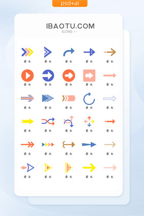 多色小清新矢量多色箭头图标icon