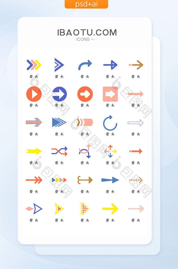多色小清新矢量多色箭头图标icon
