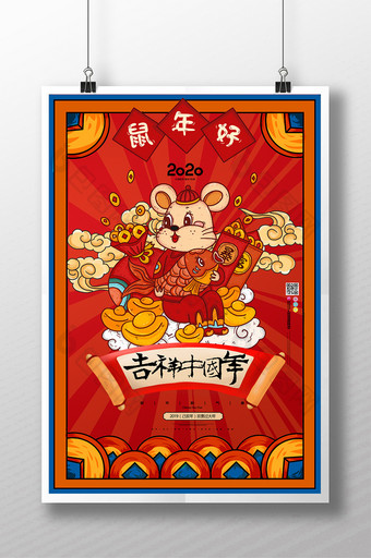 大气吉祥中国年鼠年海报设计图片