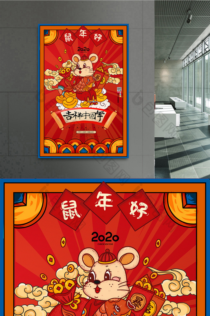 大气吉祥中国年鼠年海报设计