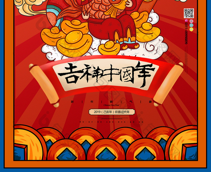 大气吉祥中国年鼠年海报设计