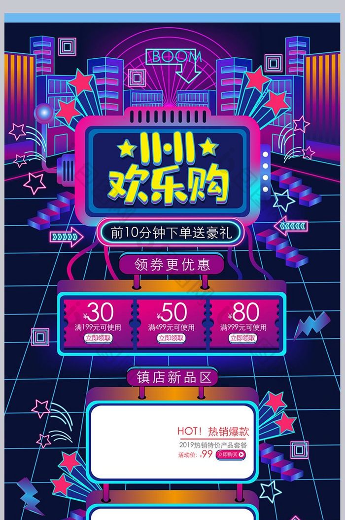 蓝色霓虹灯渐变双11欢乐购首页模板