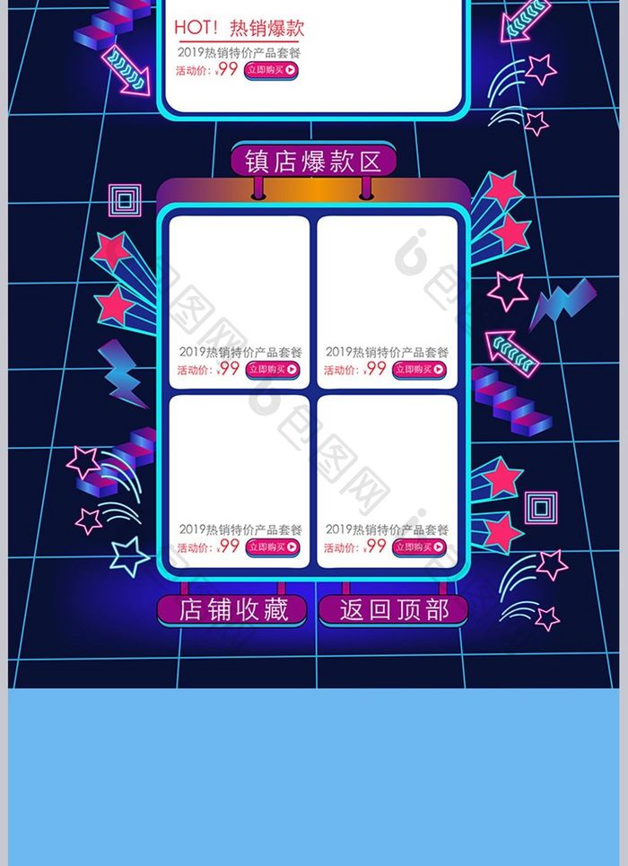 蓝色霓虹灯渐变双11欢乐购首页模板