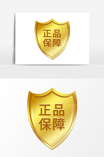 金色盾牌正品保障元素图片下载