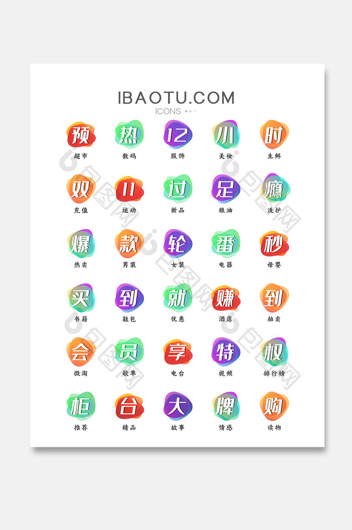 炫彩电商促销文字图标icon