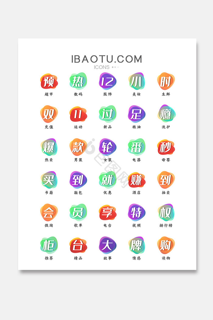 炫彩电商促销文字图标icon图片