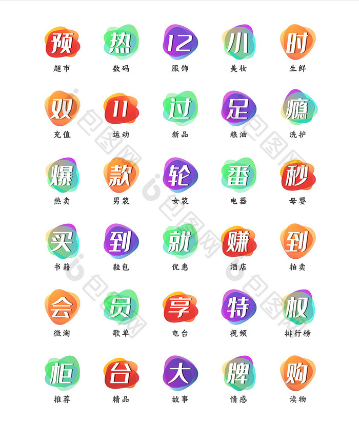 炫彩电商促销文字图标icon