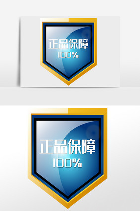 正品保障100%标志盾牌