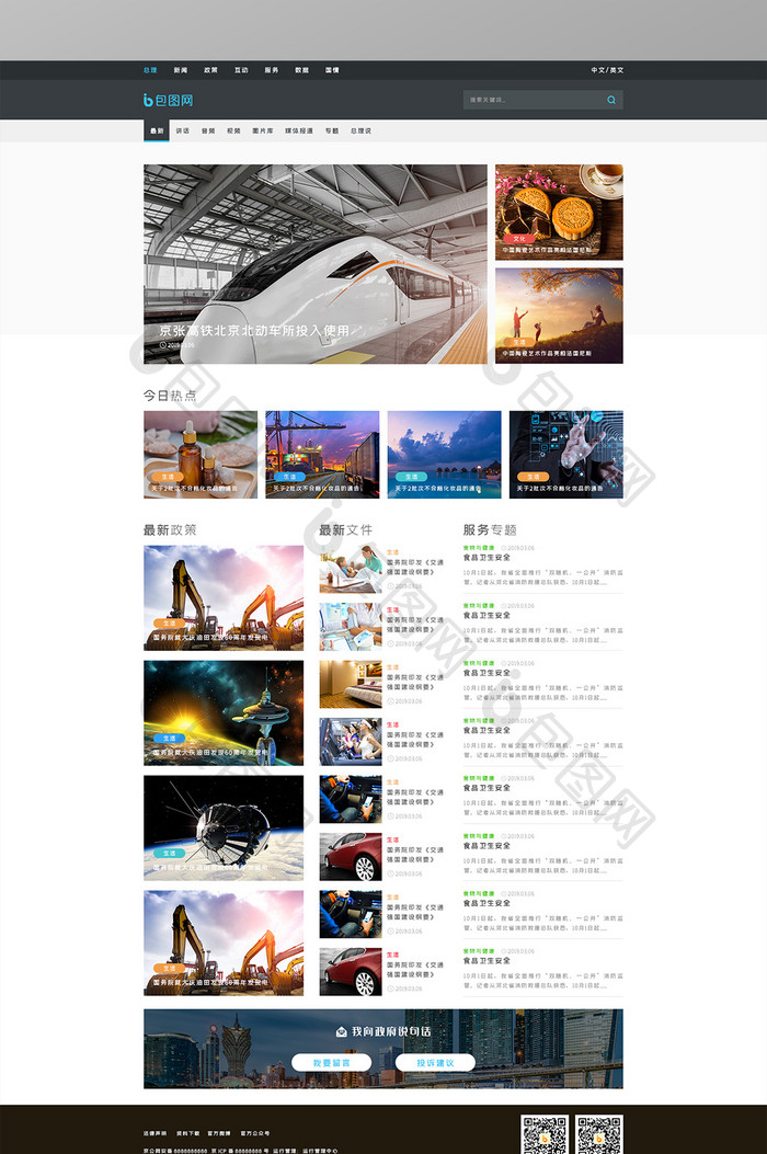图说新闻政府官网网站模板网站首页