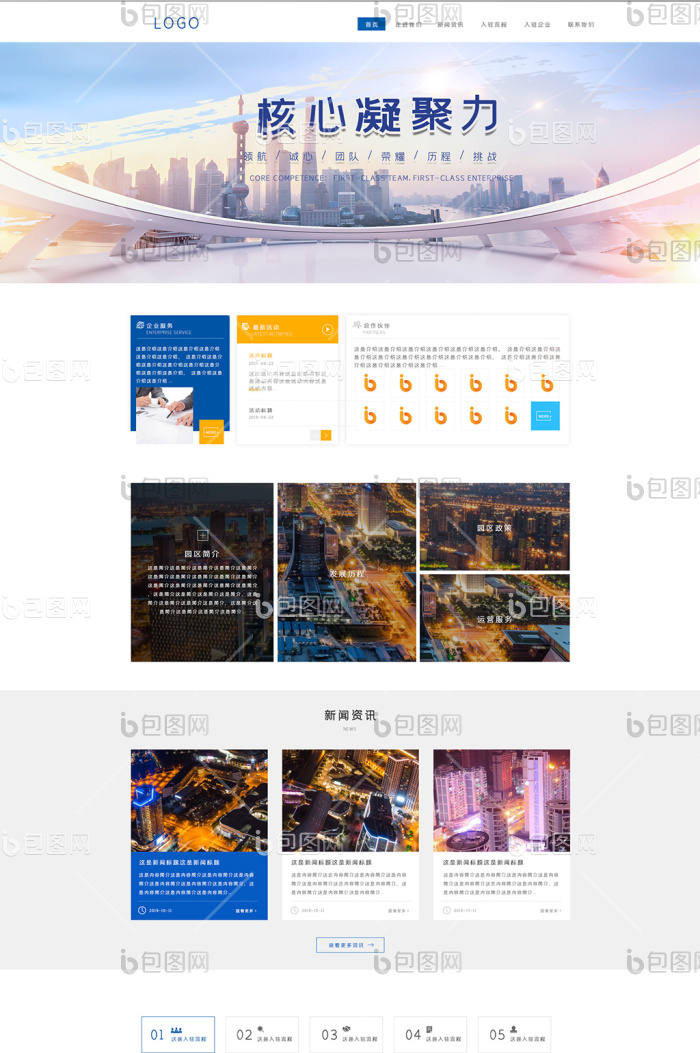 蓝色简约大气商务类通用企业官网首页-包图网