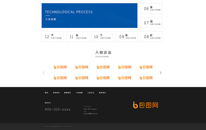 蓝色简约大气商务类通用企业官网首页