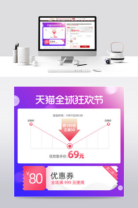 2019紫色风格双11全球狂欢节主图模板