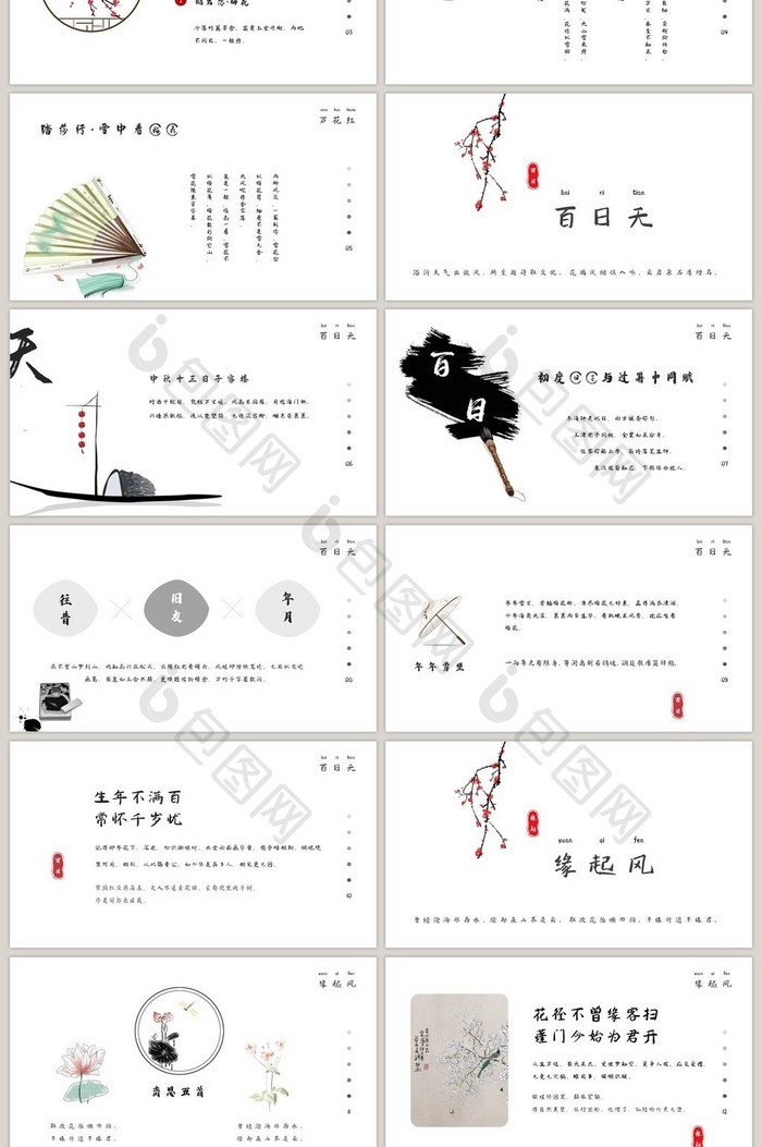 中国风古典国潮禅境古诗词文化PPT模板