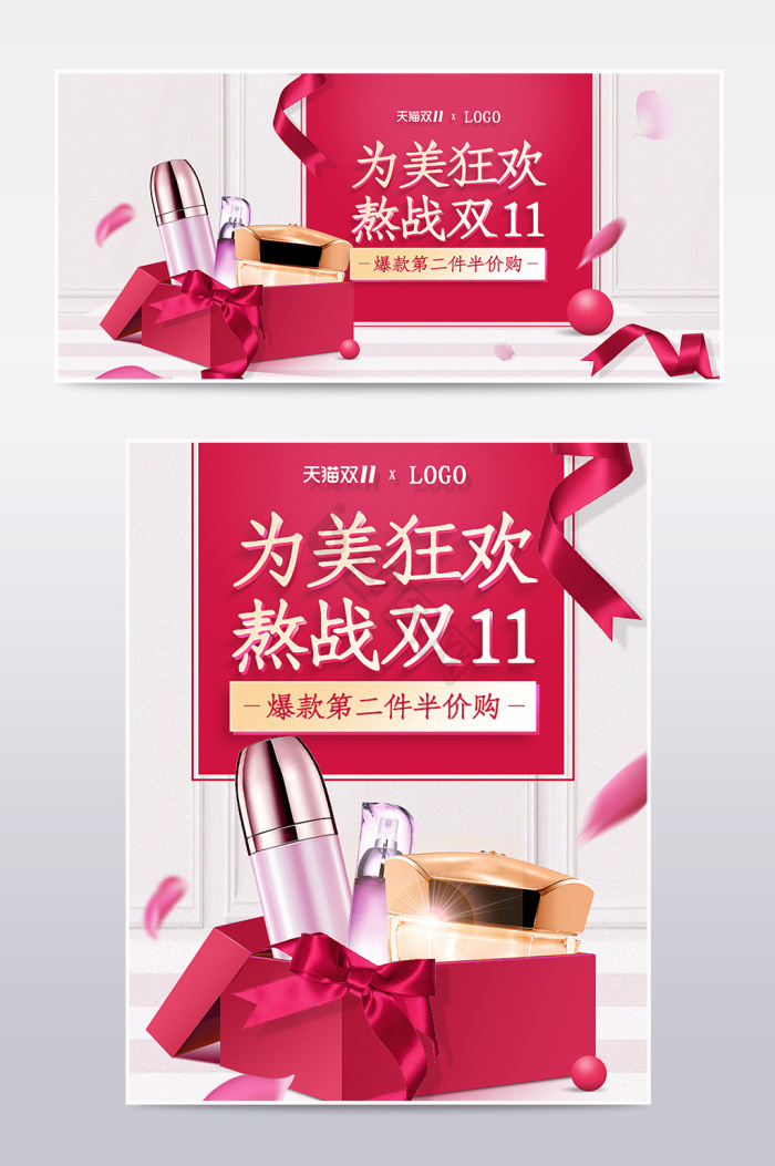 双十一美妆海报下载-包图网