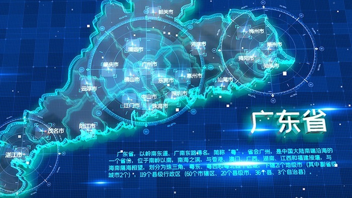E3D科技感蓝色风格三维广东地图区位介绍