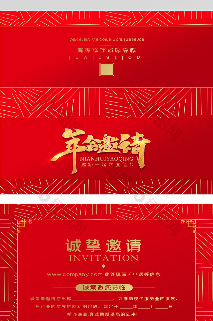 红金喜庆新年年会邀请函