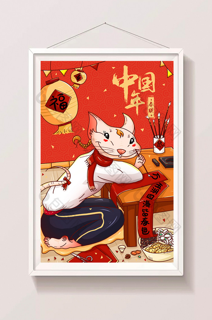 2020鼠年新年写春联插画春节新年海报