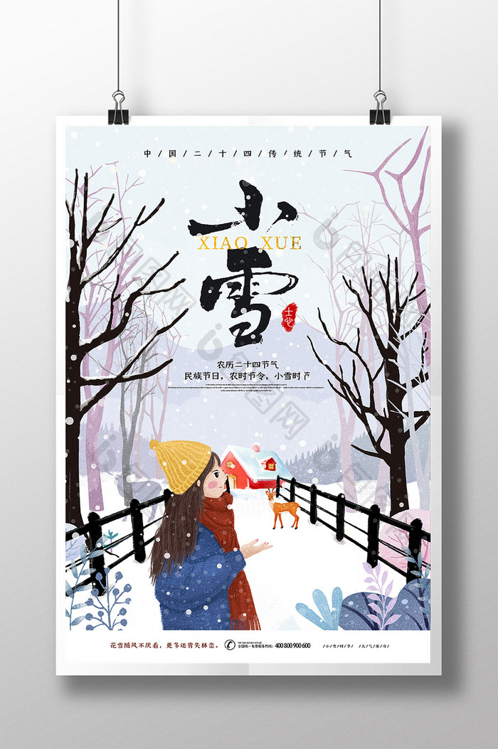 创意插画小雪节气海报