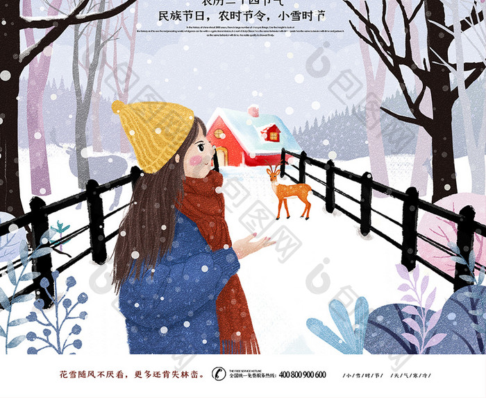 创意插画小雪节气海报