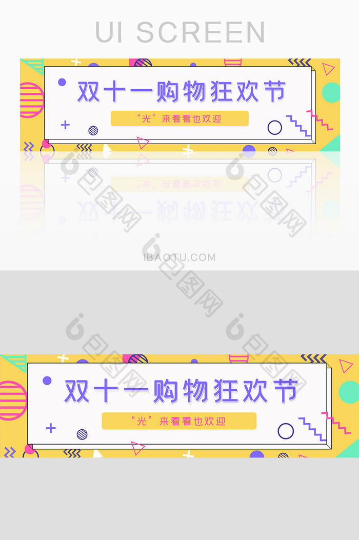 孟菲斯风格双11狂欢节banner