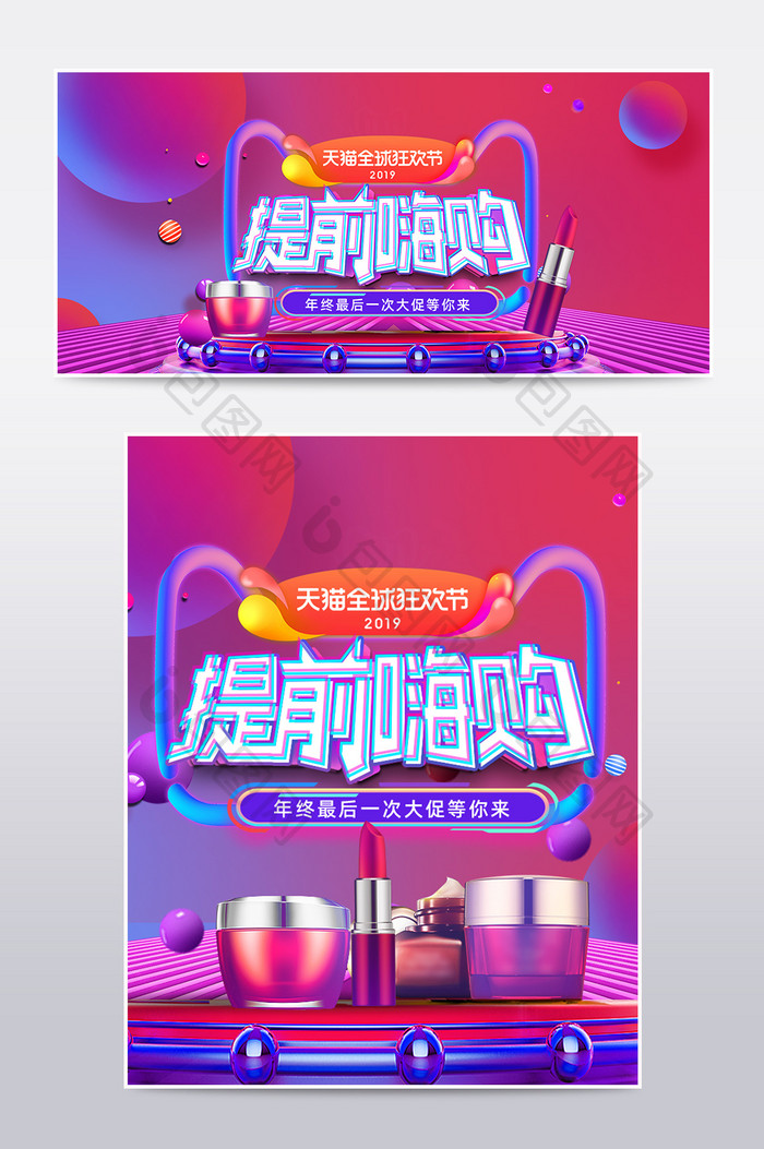 渐变双十一提前购促销banner海报