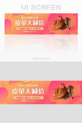 渐变色双十一电商促销banner