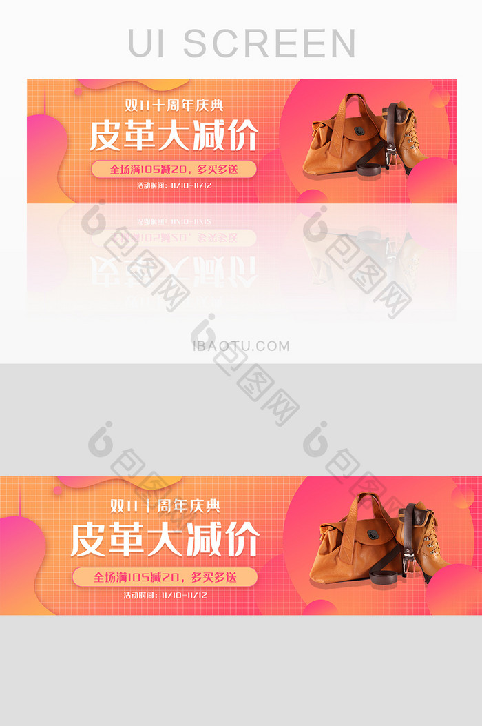 渐变色双十一电商促销banner