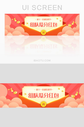 粉色双十一活动红包领取banner