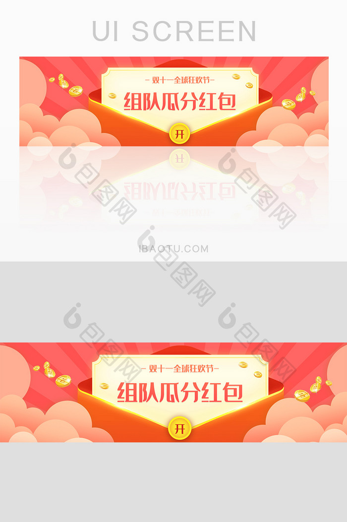 粉色双十一活动红包领取banner