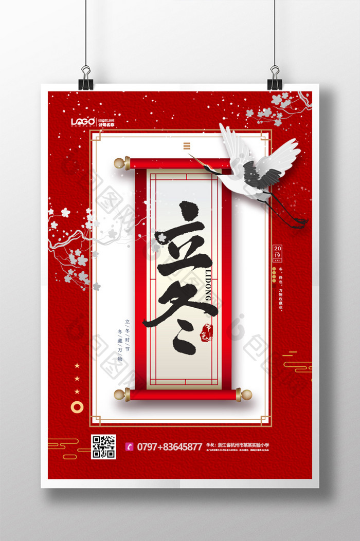 红色中国风大气二十四节气立冬冬天海报