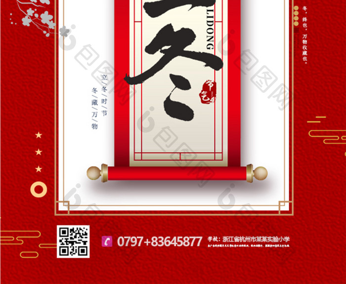 红色中国风大气二十四节气立冬冬天海报