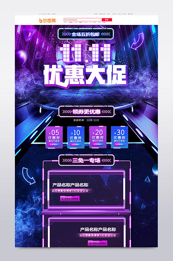 蓝紫酷炫双十一双11狂欢节数码首页图片