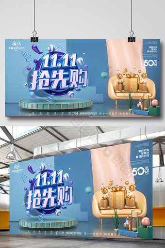 C4D蓝色大气天猫双十一购物节促销展板图片