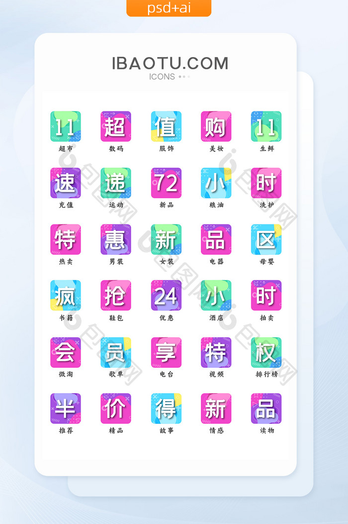 渐变节日促销电商文字图标icon